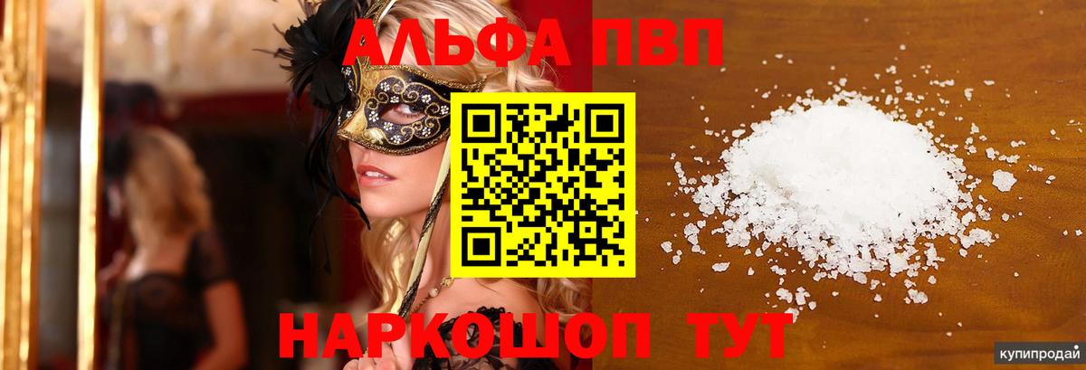 APVP кристаллы  Вход с VPN  APVP Соль  Ангарск  A-PVP СК КРИС 