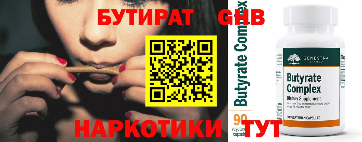 Ангарск  Бутират Butirat  Вход с VPN 