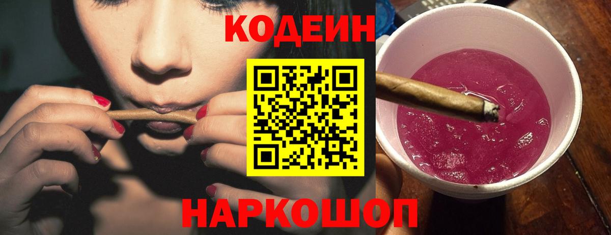 Codein Purple Drank  Кодеин Purple Drank  Ангарск  Вход с VPN 