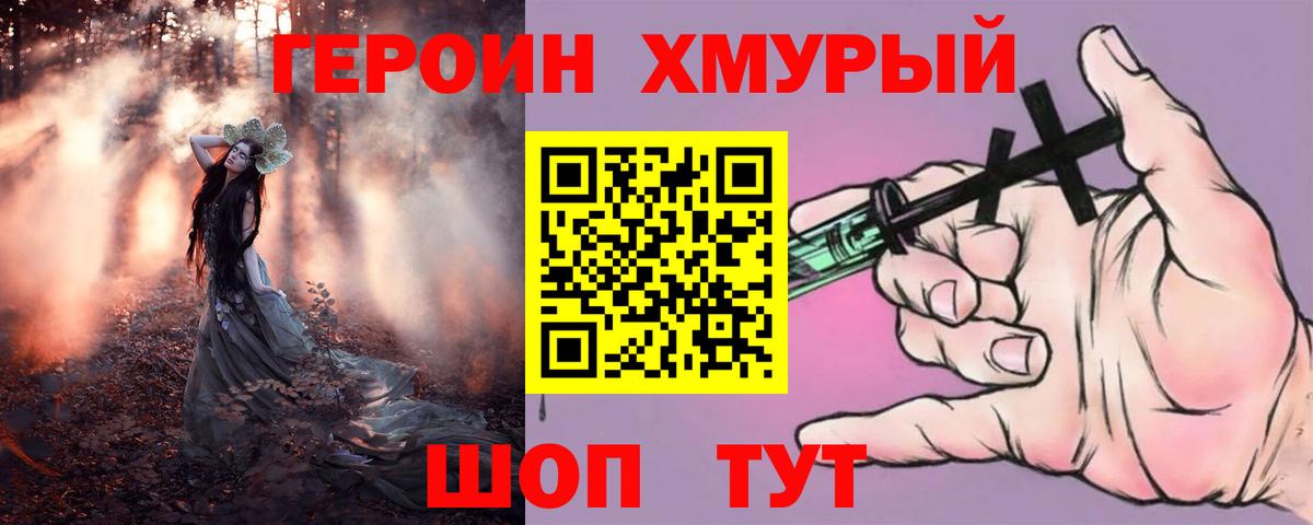 Героин  Вход с VPN  Ангарск  Героин Heroin 