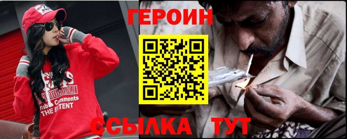 Героин Heroin Ангарск