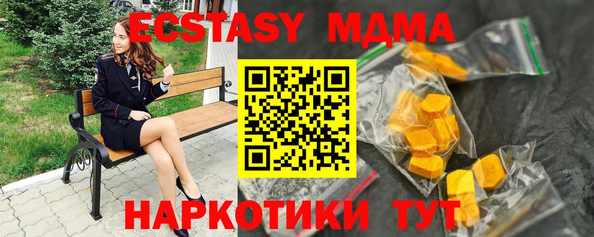 МДМА  MDMA кристаллы  Вход с VPN  МДМА Molly  Ангарск 