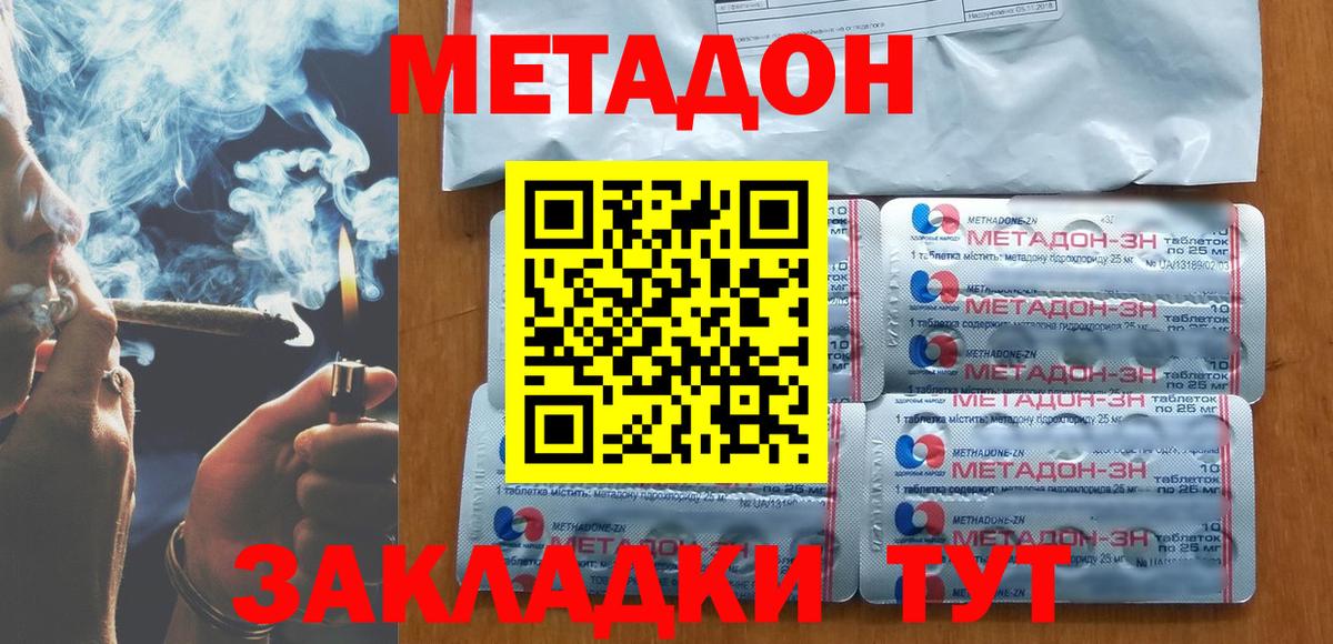  ONION  МЕТАДОН methadone  Ангарск  Вход с VPN  Метадон methadone 